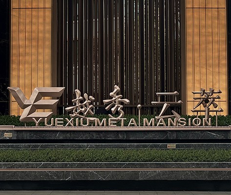 廣州【越秀·云萃】住宅標識